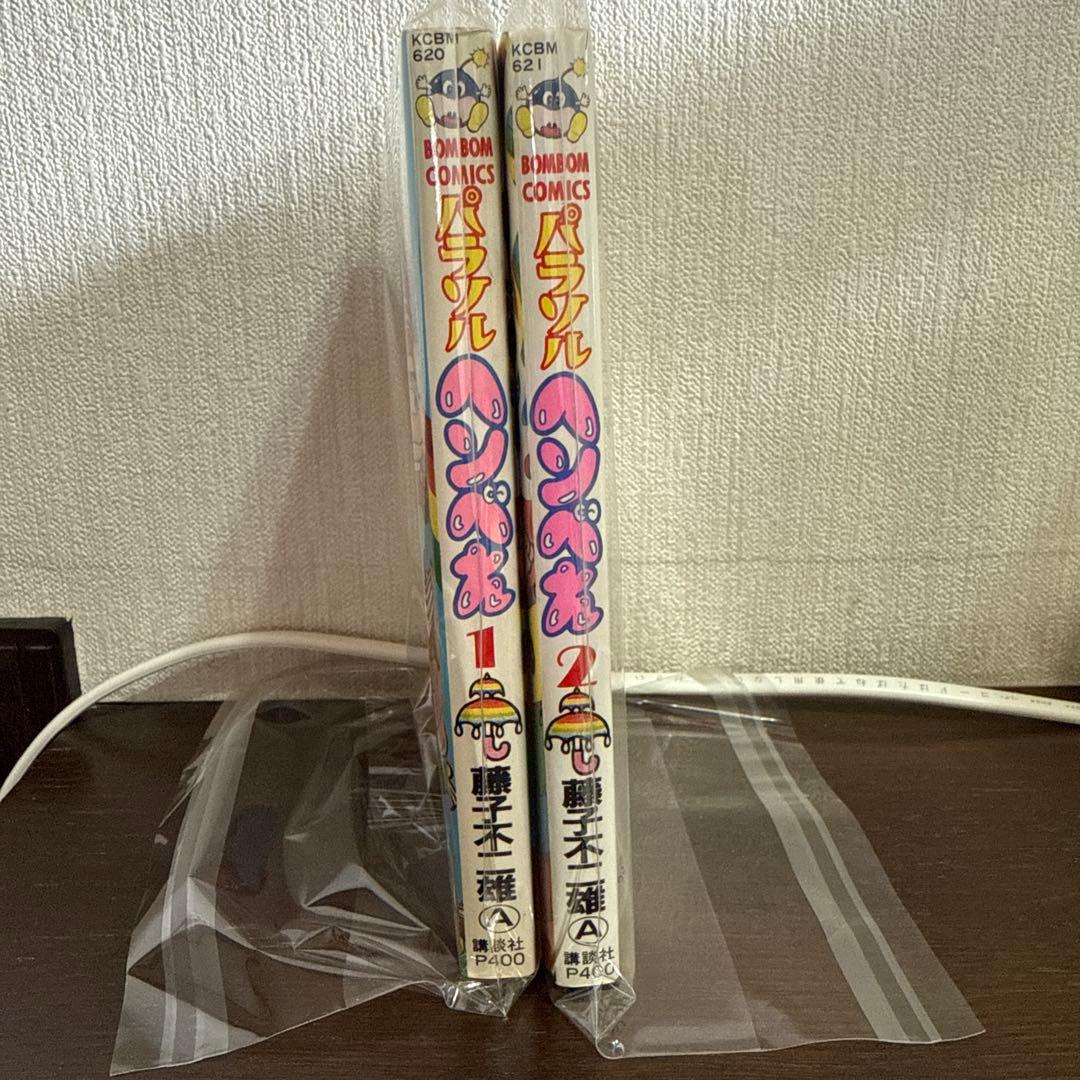 パラソルヘンべえ　藤子不二雄Ａ　初版