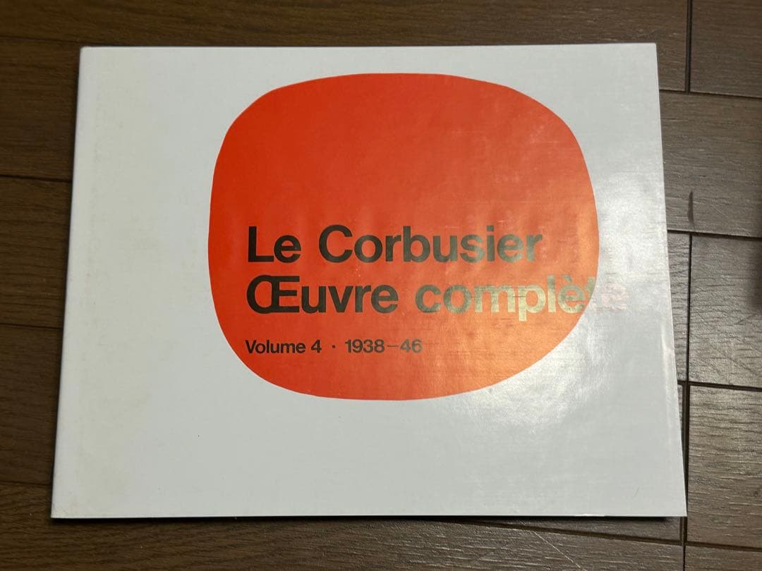 ル・コルビュジエ全作品集　全8巻
