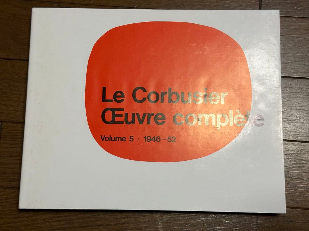ル・コルビュジエ全作品集　全8巻