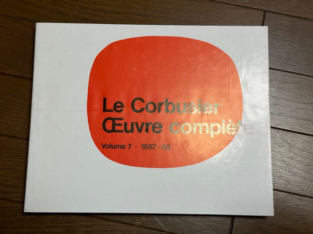 ル・コルビュジエ全作品集　全8巻