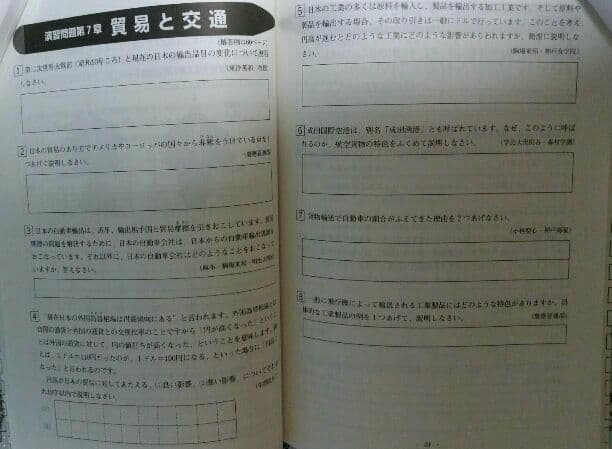 「日本地図帳」と「白地図作業ノート」と「社会科記述演習ノート」３冊セット