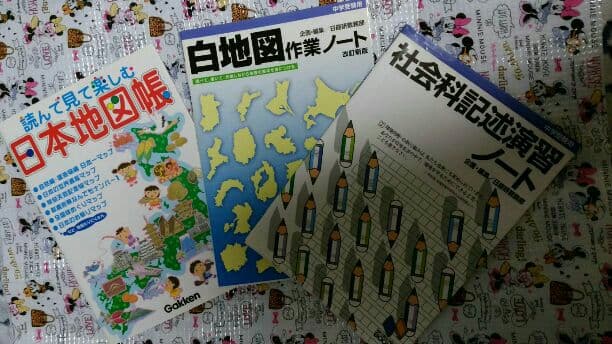 「日本地図帳」と「白地図作業ノート」と「社会科記述演習ノート」３冊セット