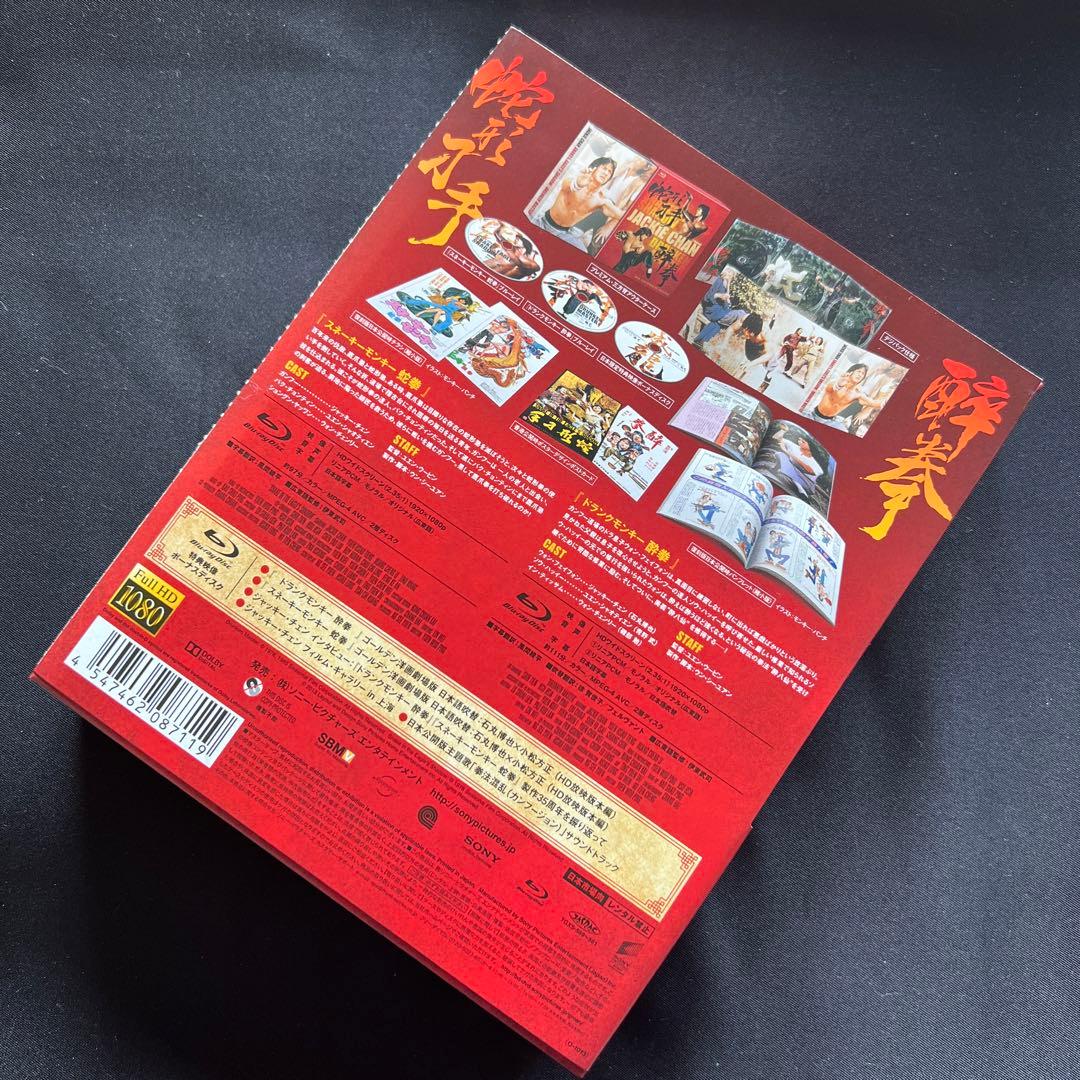 『ドランクモンキー 酔拳』『スネーキーモンキー 蛇拳』製作35周年記念 HDデ…