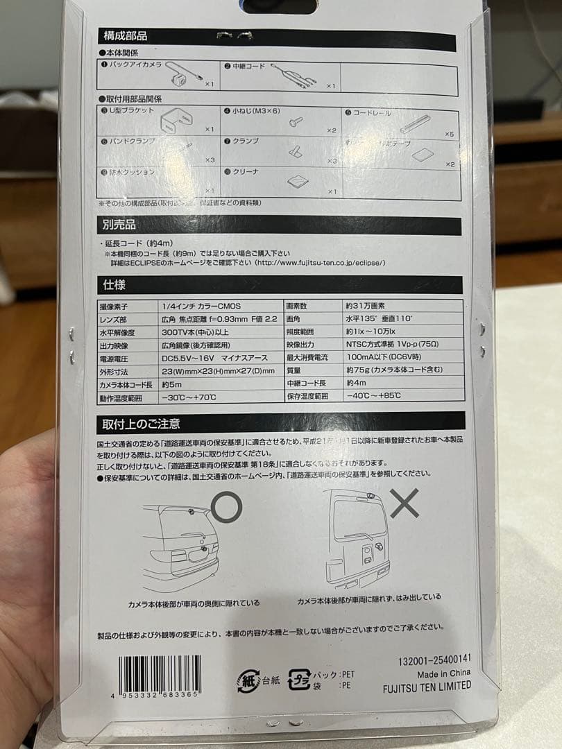 【新品未開封】ECLIPSE バックカメラ BEC113G RCAタイプ