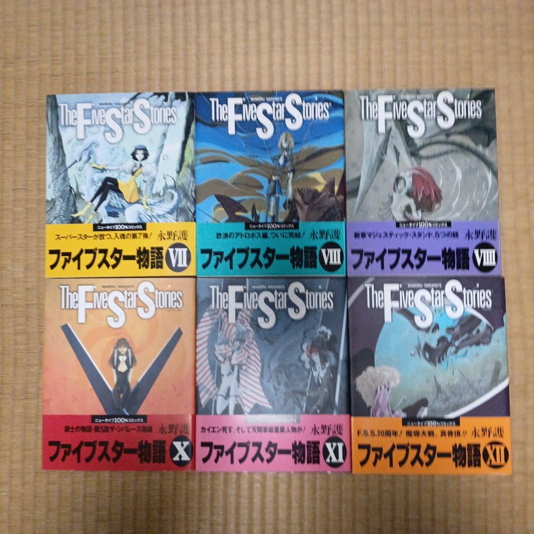 ファイブスター物語 1～18、 Reboot 1～3、edition 2冊