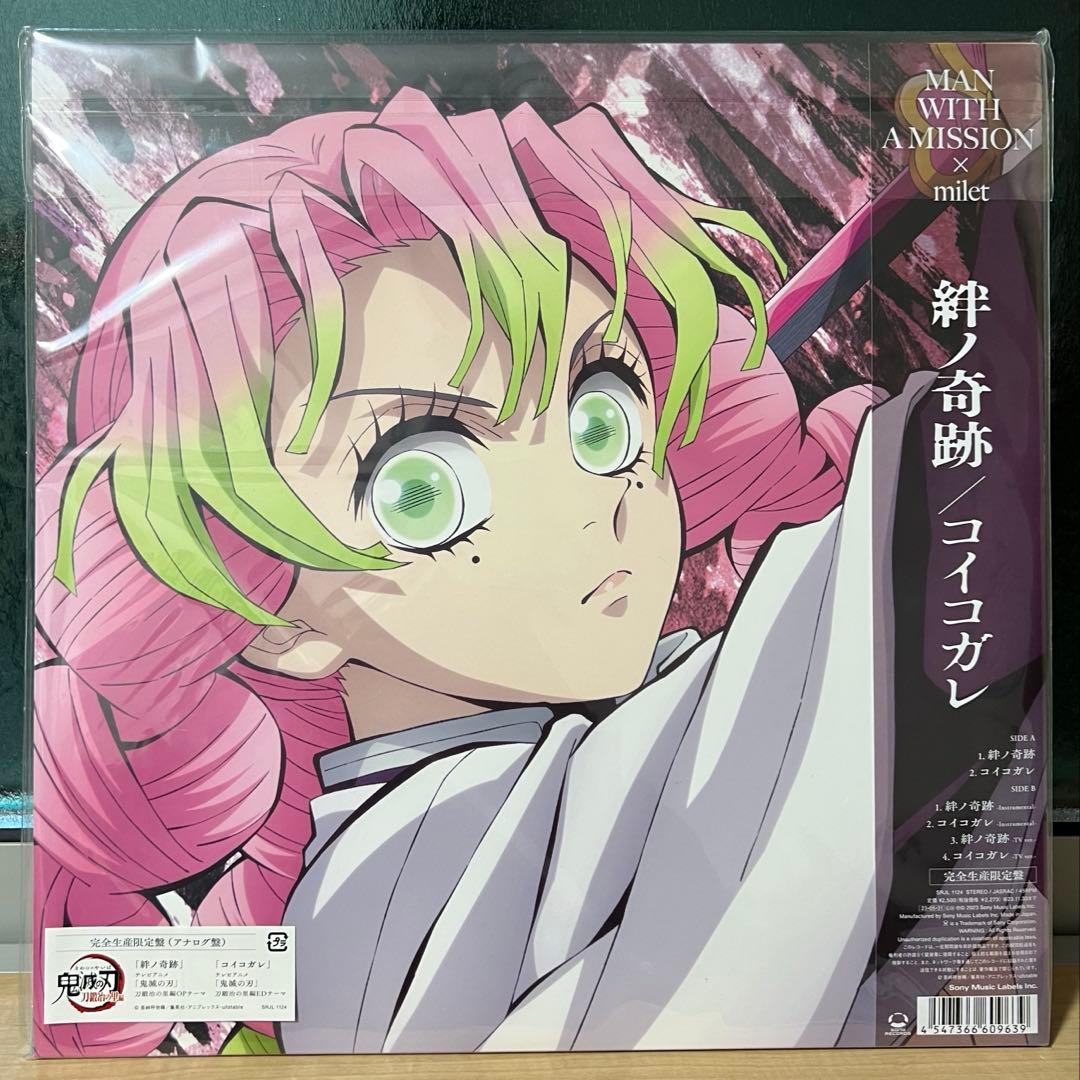 【新品未開封】絆ノ奇跡 / コイコガレ　レコード　アナログ盤　鬼滅の刃
