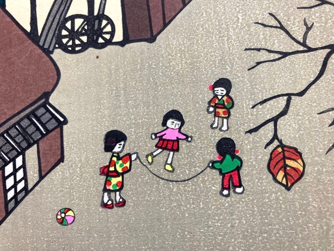 【段々値下】谷内六郎「なわとび」 美しい風景を描いた多色木版画