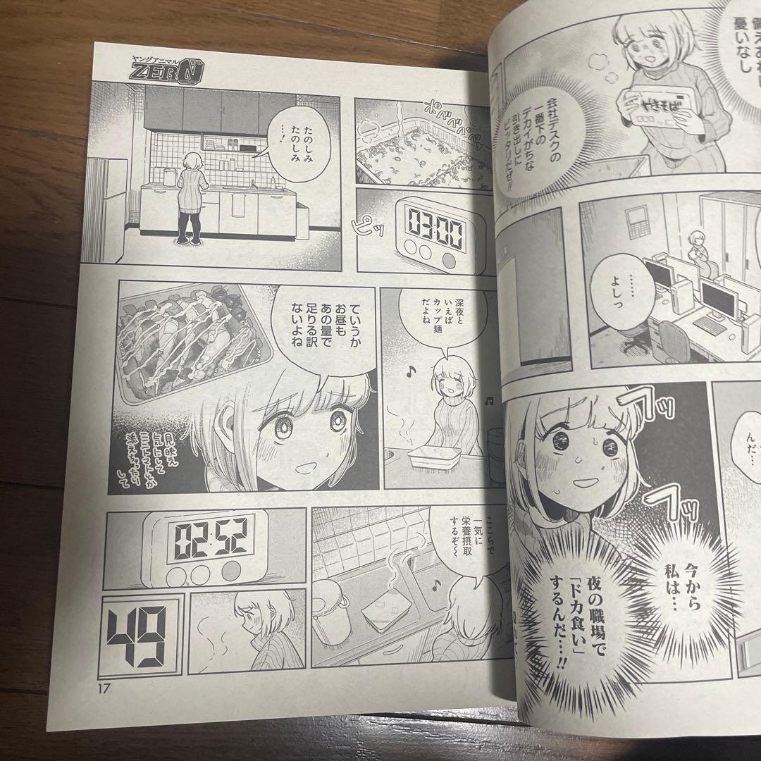 ヤングアニマルZERO ゼロ 2024年6月増刊他 ドカ食いダイスキもちづきさん