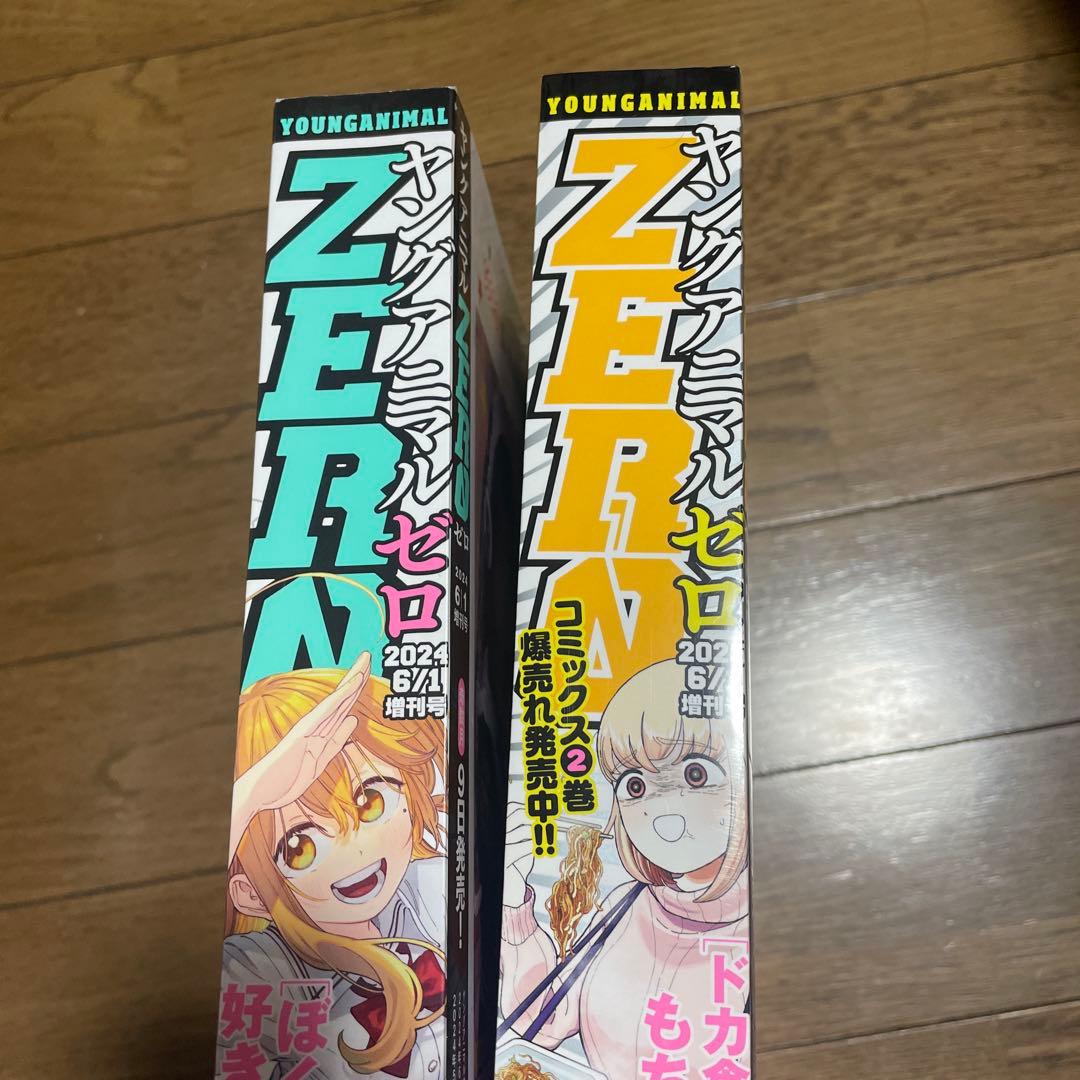 ヤングアニマルZERO ゼロ 2024年6月増刊他 ドカ食いダイスキもちづきさん