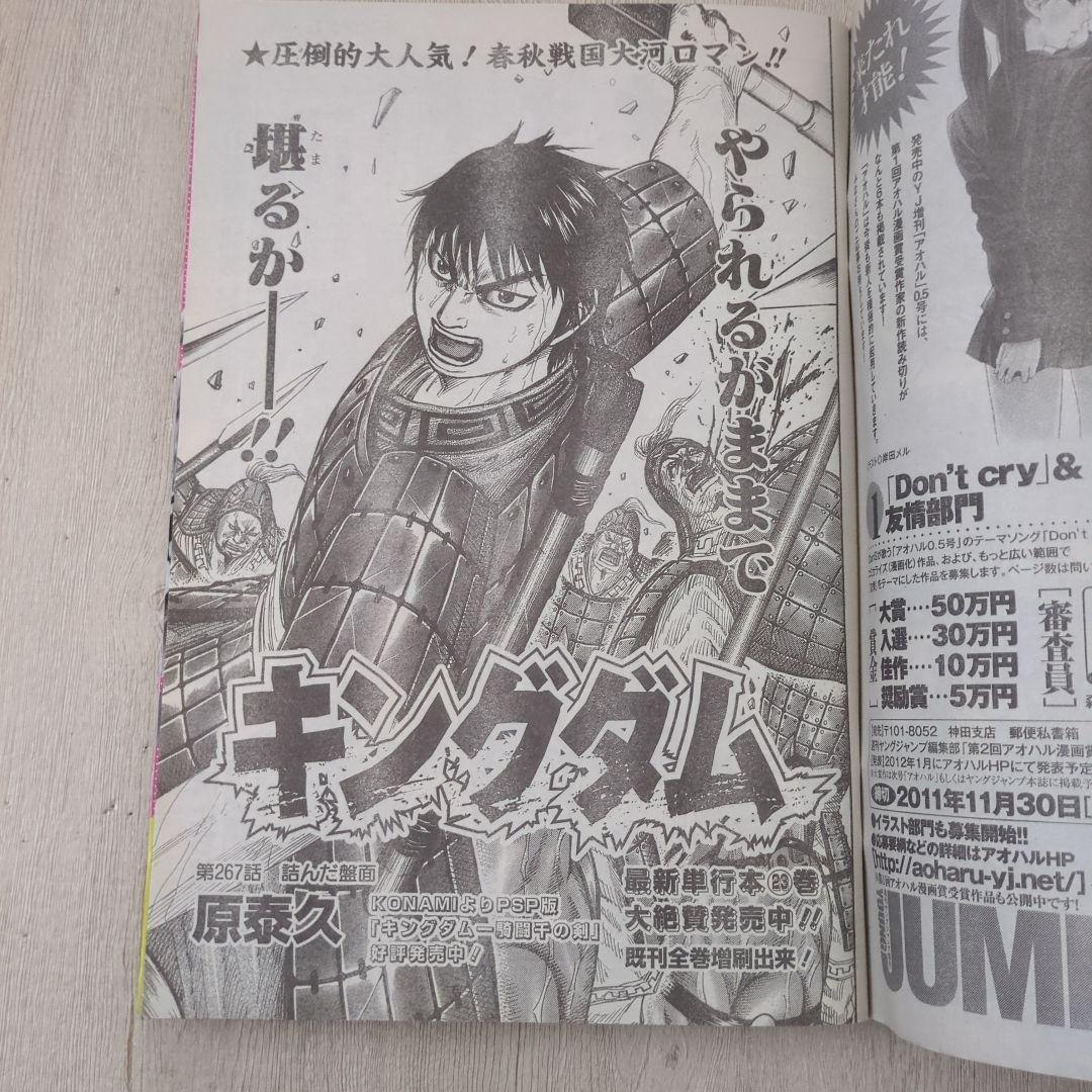 週刊ヤングジャンプ2011年9月22日41号　東京喰種 トーキョーグール 新連載