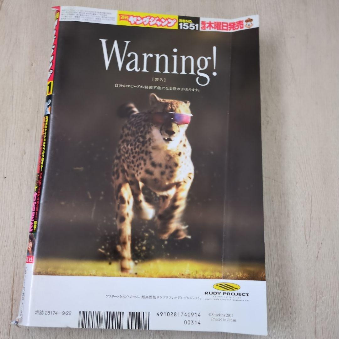 週刊ヤングジャンプ2011年9月22日41号　東京喰種 トーキョーグール 新連載
