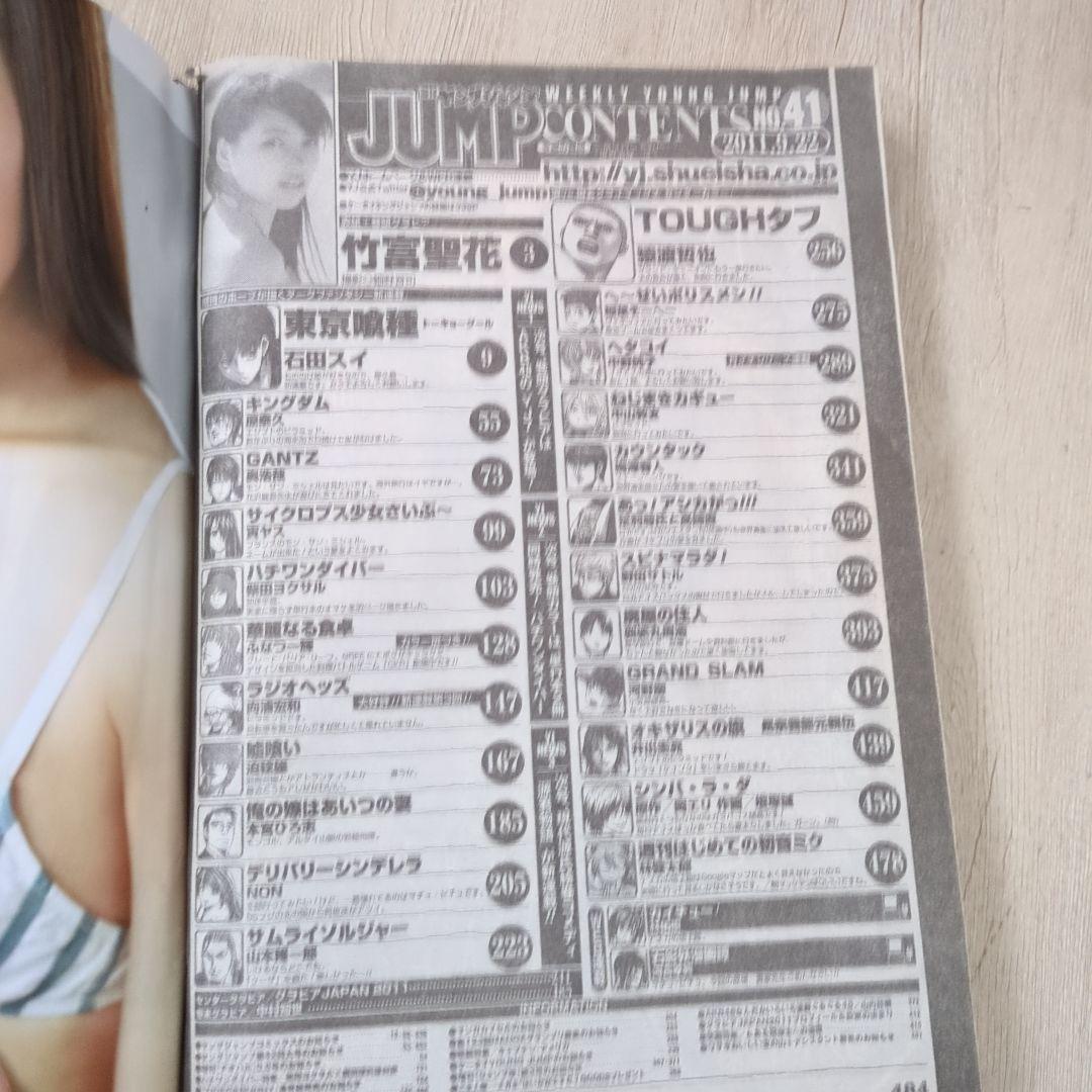 週刊ヤングジャンプ2011年9月22日41号　東京喰種 トーキョーグール 新連載