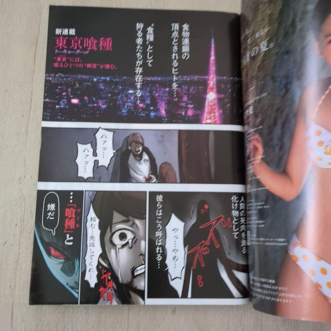 週刊ヤングジャンプ2011年9月22日41号　東京喰種 トーキョーグール 新連載