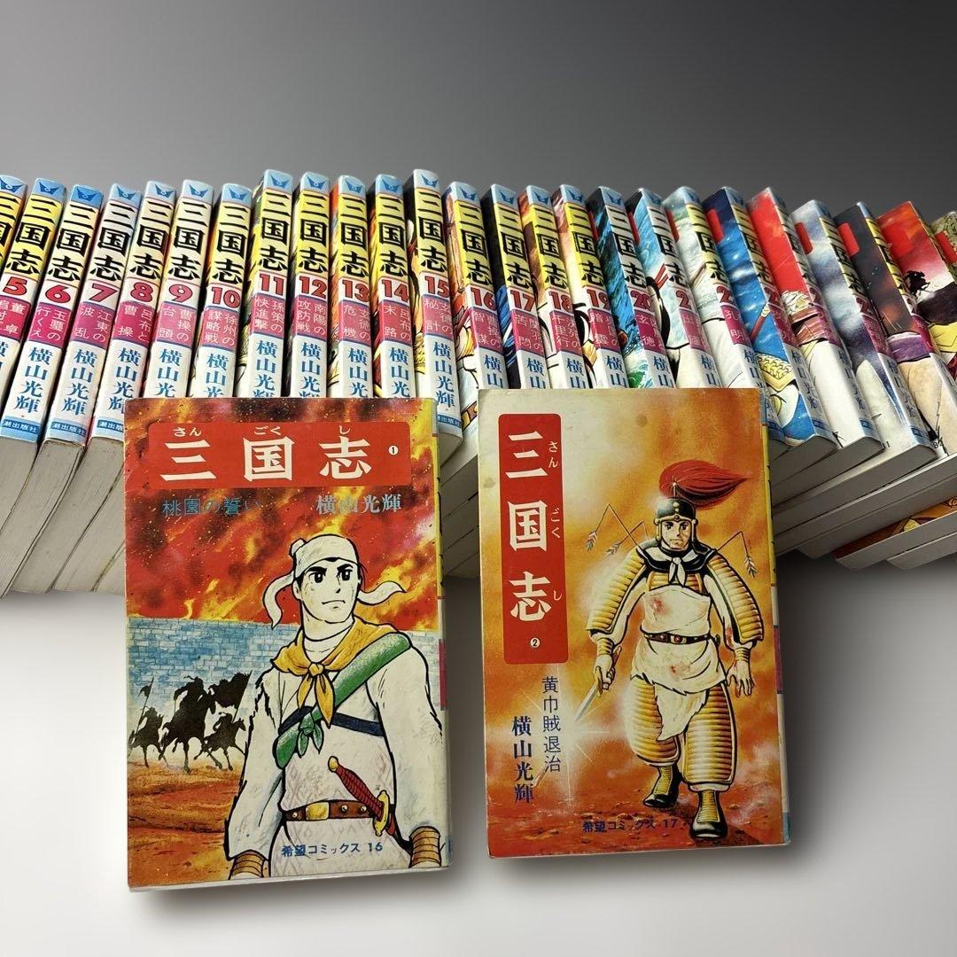 三国志全60巻完結セット