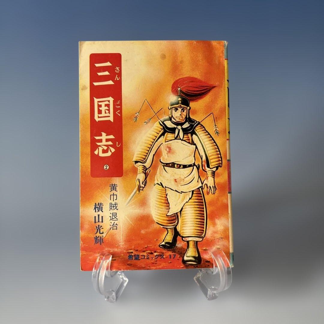 三国志全60巻完結セット