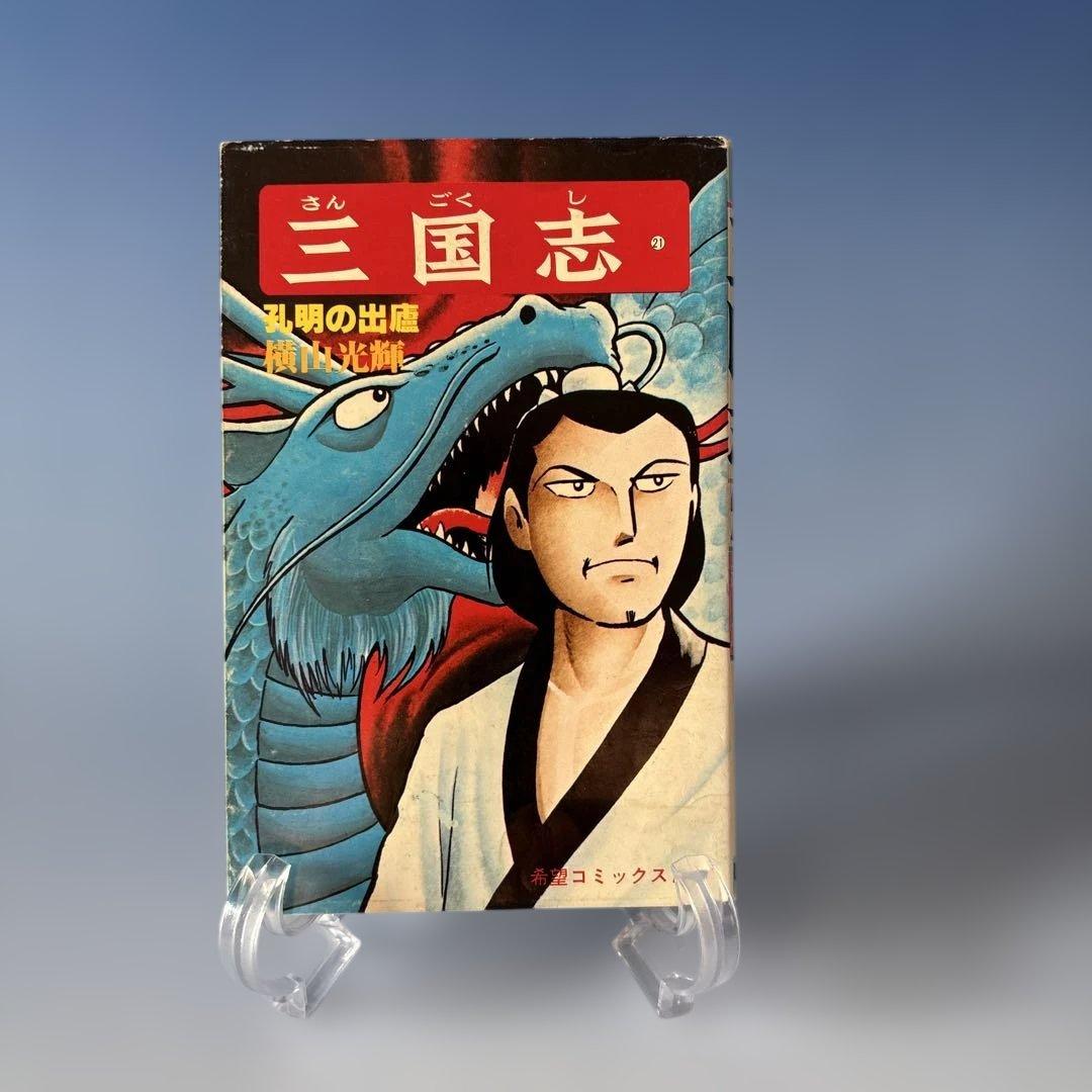 三国志全60巻完結セット