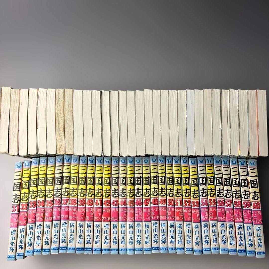 三国志全60巻完結セット