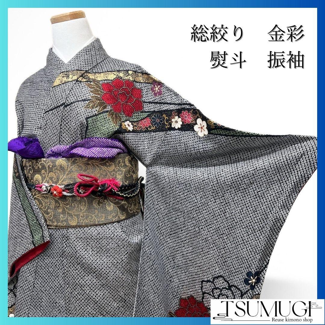 総絞り　金彩　熨斗　牡丹　花模様　振袖　晴れの日　成人式　卒業式　着物　114p