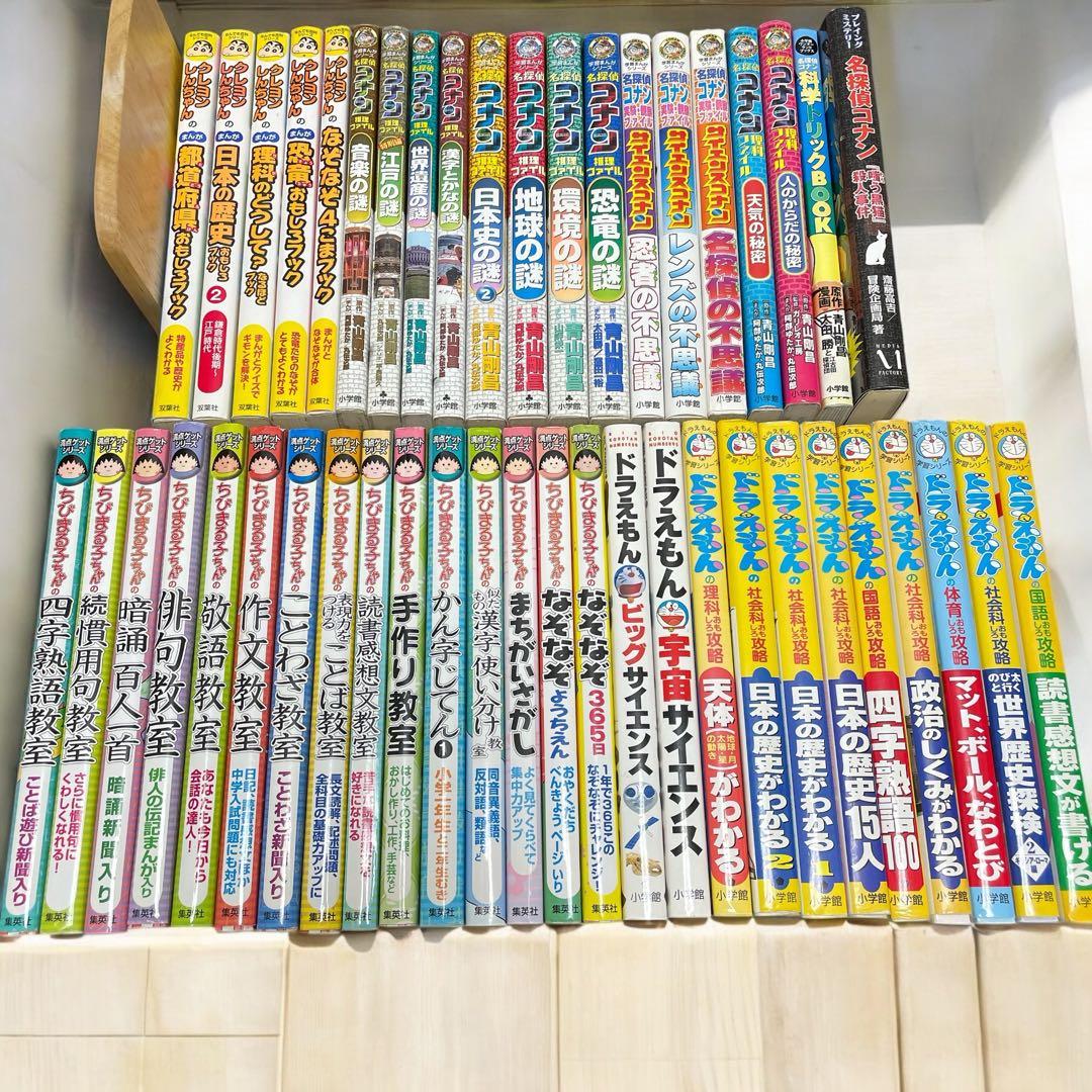 ドラえもん 学習シリーズ ちびまる子ちゃん コナン しんちゃん 学習【40冊】