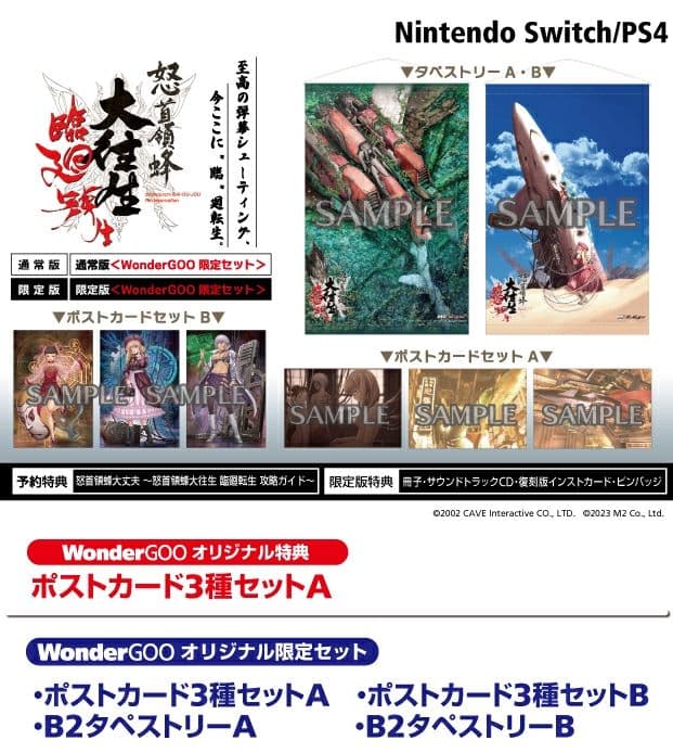 新品未開封　switch 版怒首領蜂大往生 臨廻転生 限定版ワンダーグー特典付き