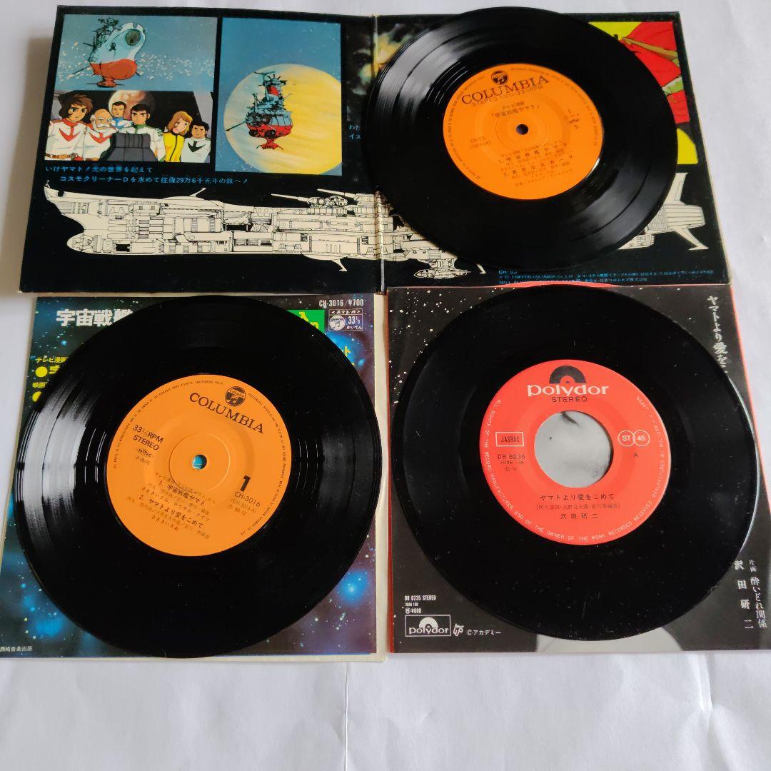 宇宙戦艦ヤマト　EPレコード　11枚セット
