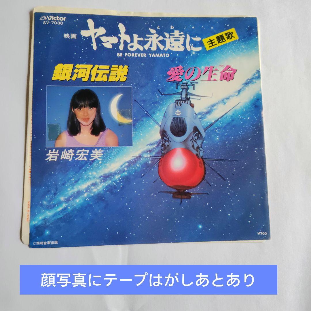 宇宙戦艦ヤマト　EPレコード　11枚セット