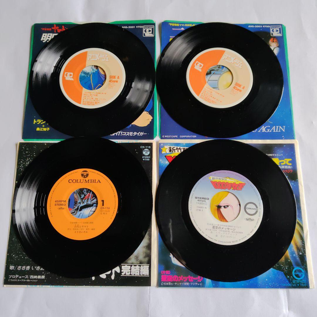 宇宙戦艦ヤマト　EPレコード　11枚セット