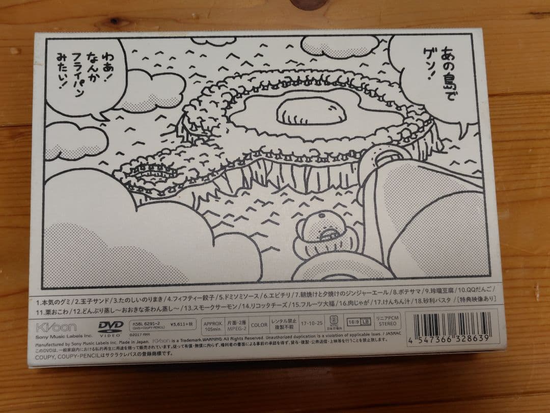 ごちそんぐDJ　Vol①②