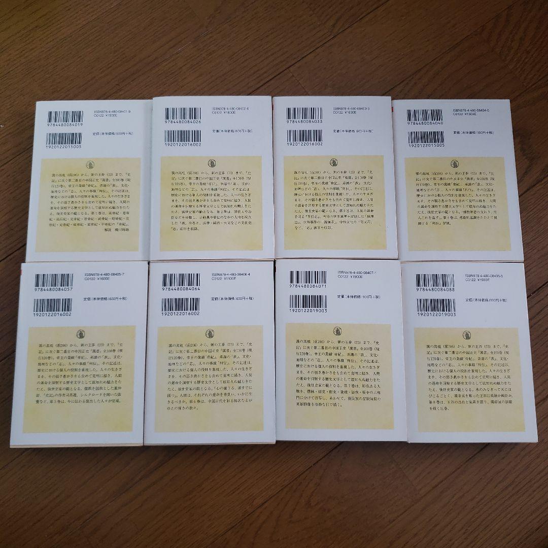 ちくま学芸文庫　漢書