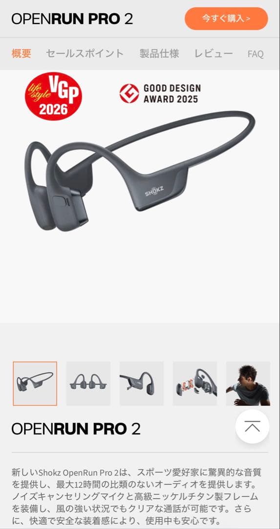 Shokz OpenRun PRO 2 骨伝導イヤホン