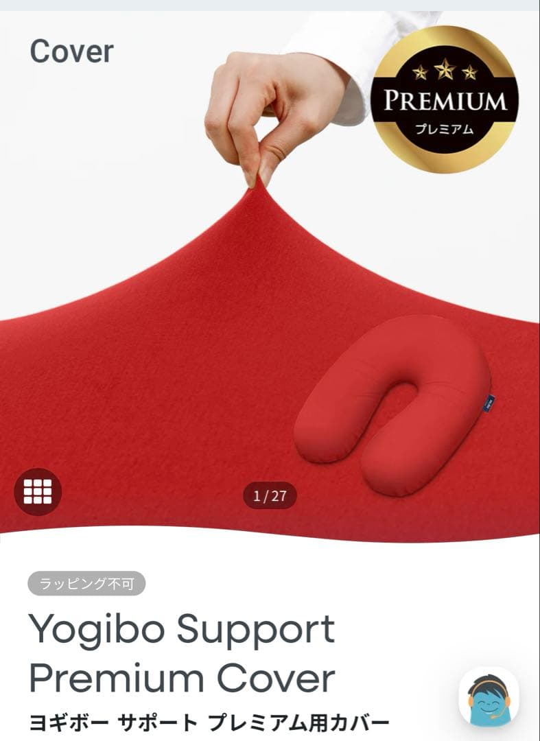ヨギボー　サポート　プレミアム　カバー　レッド