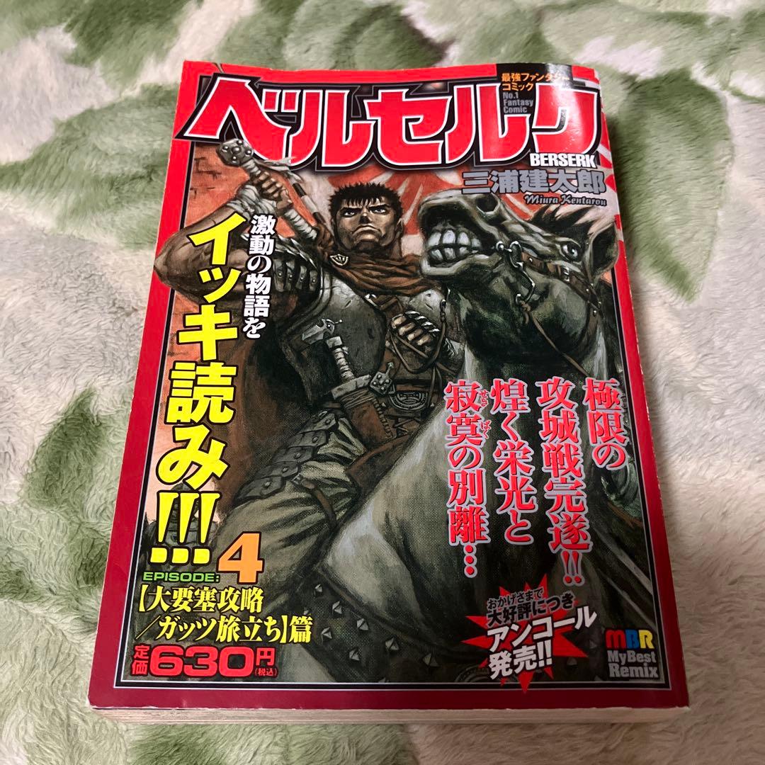 ベルセルク 4