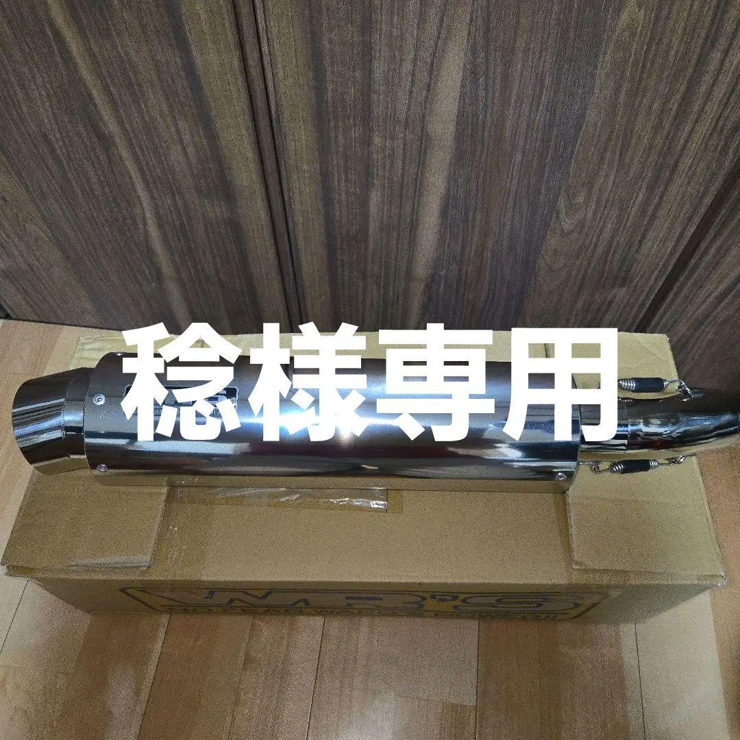 稔　Ninja400　WRSスリップオンマフラー