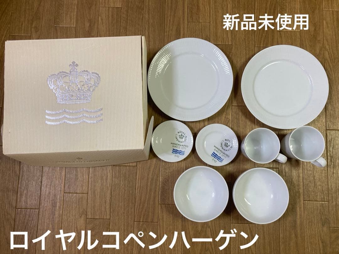 ロイヤルコペンハーゲン ホワイト×リブ柄 食器8点セット