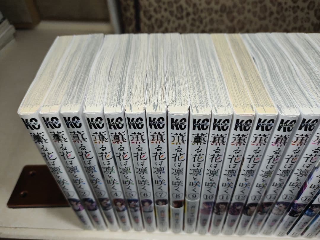 薫る花は凛と咲く全21巻セット
