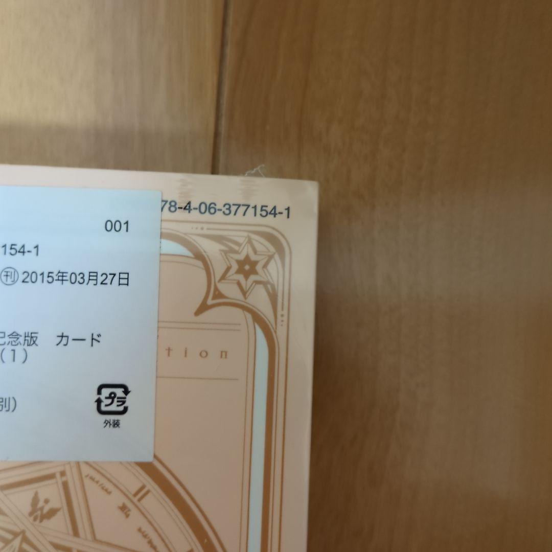 カードキャプターさくら　クロウカードセット　60周年　1巻　完全未開封