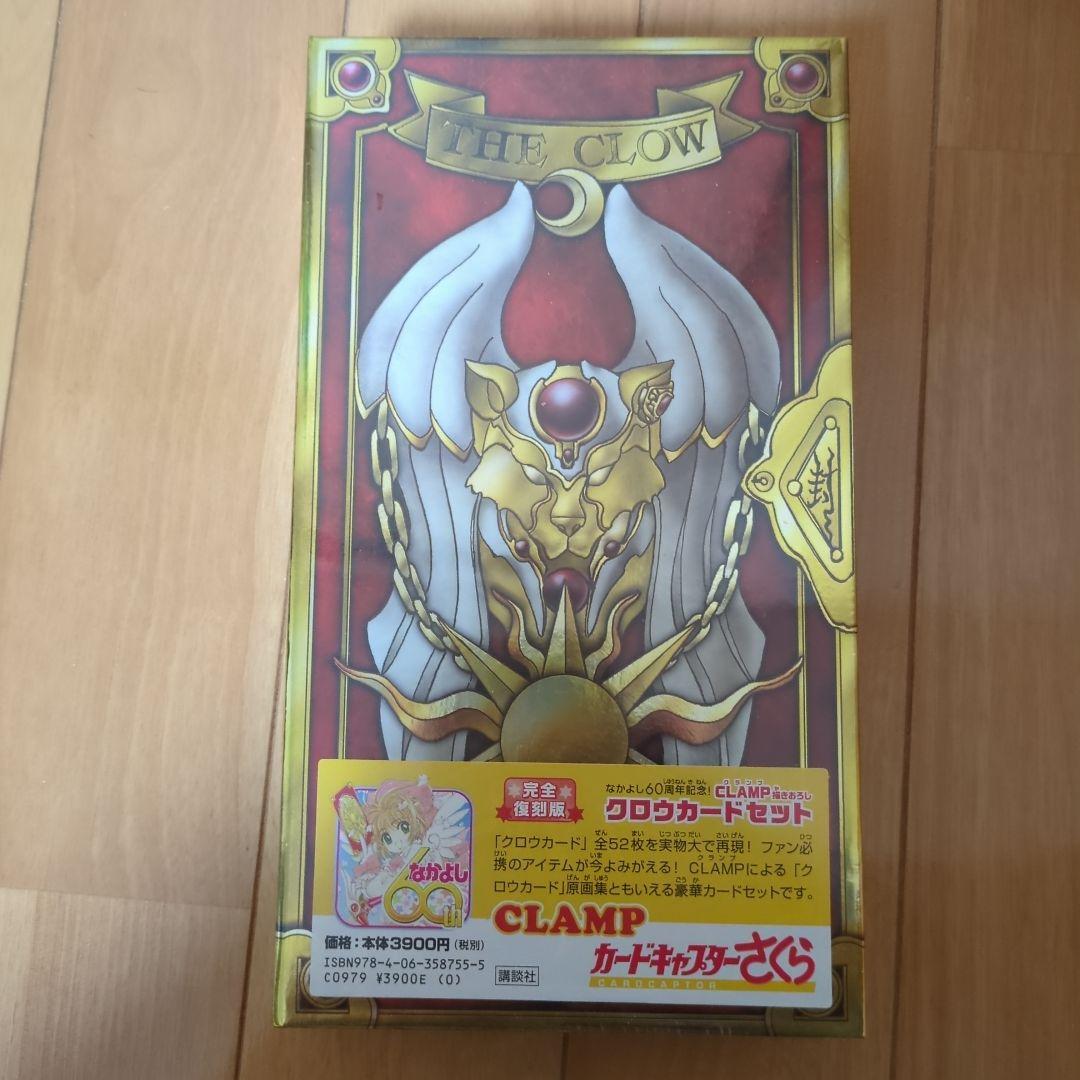 カードキャプターさくら　クロウカードセット　60周年　1巻　完全未開封