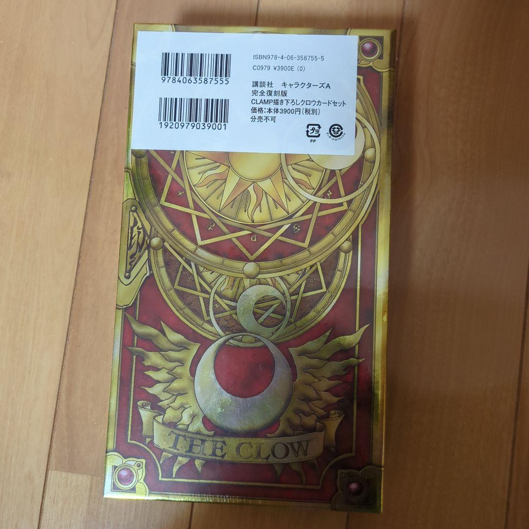カードキャプターさくら　クロウカードセット　60周年　1巻　完全未開封