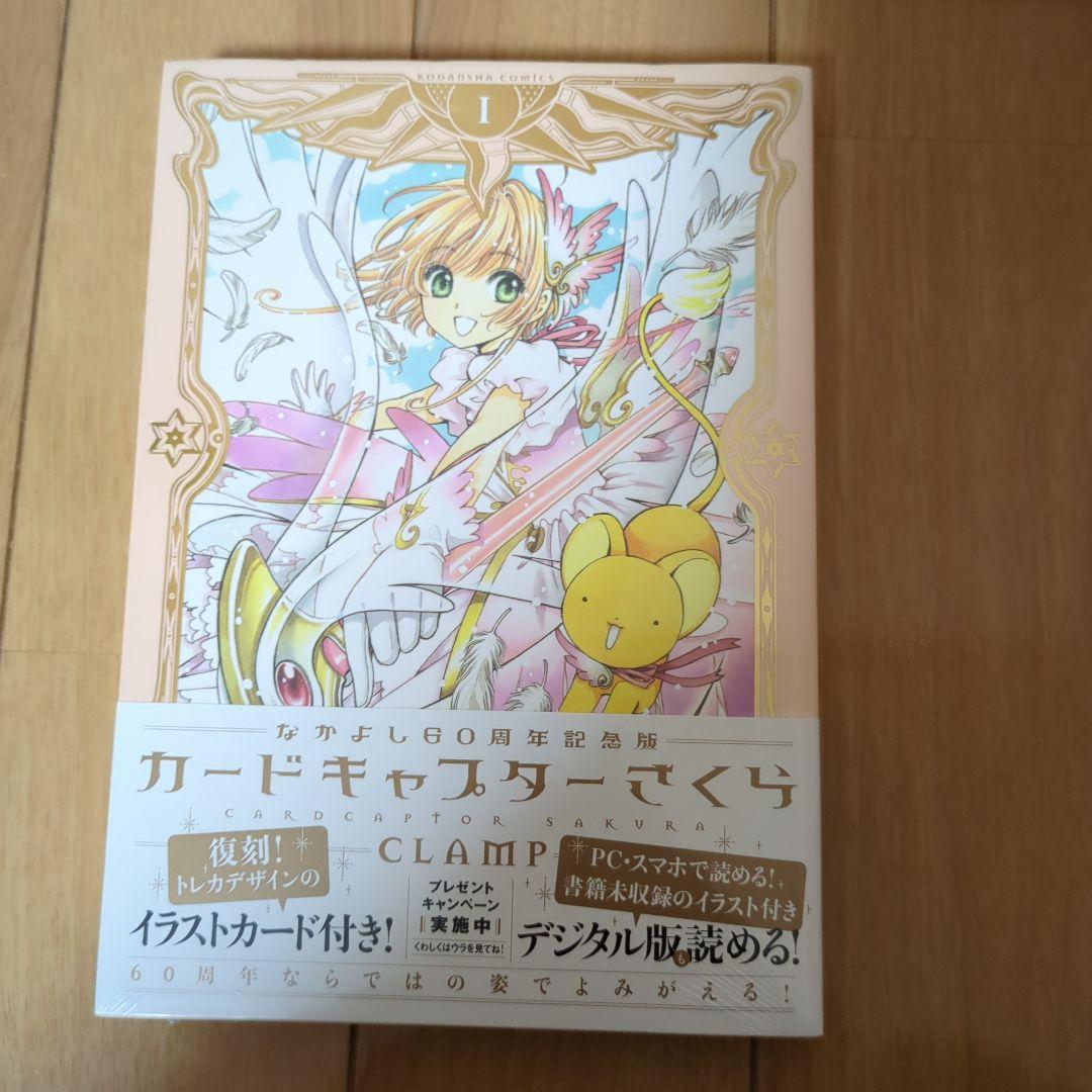 カードキャプターさくら　クロウカードセット　60周年　1巻　完全未開封