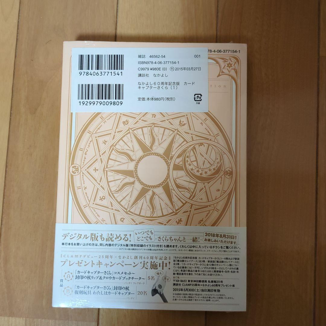 カードキャプターさくら　クロウカードセット　60周年　1巻　完全未開封