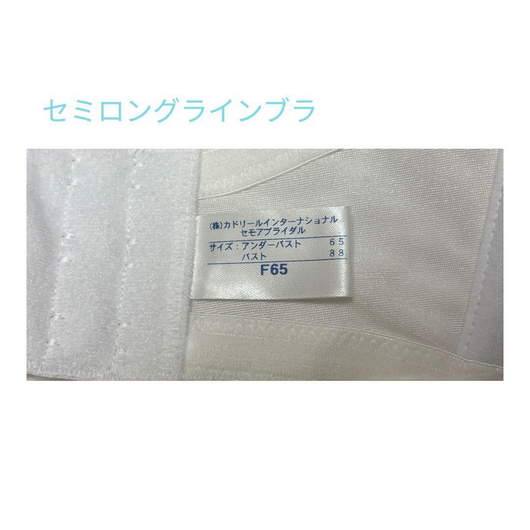 【あみ様】セモア ブライダルインナー 5点セット【F65/64/M/M/説明書】