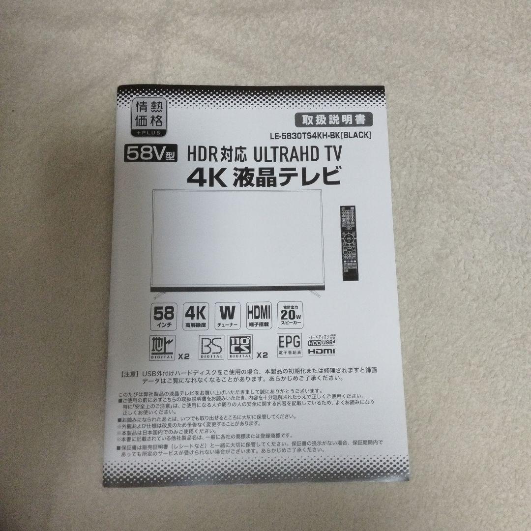58インチ 4K液晶テレビ LE-5830TS4K　ドンキ　ジャンク品