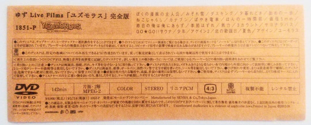激レアDVD 当時物 ゆず Live Films「ユズモラス」完全版 ユズモア