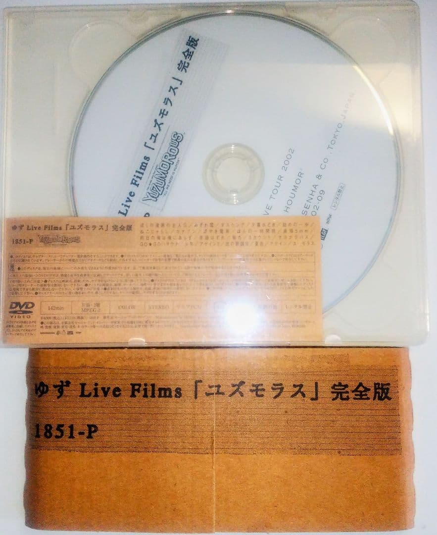 激レアDVD 当時物 ゆず Live Films「ユズモラス」完全版 ユズモア