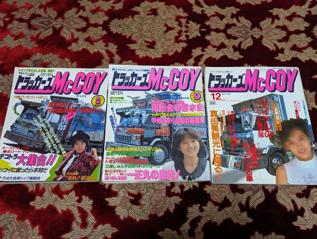トラッカーズマッコイ　3冊　哥麿会　デコトラ　トラック野郎