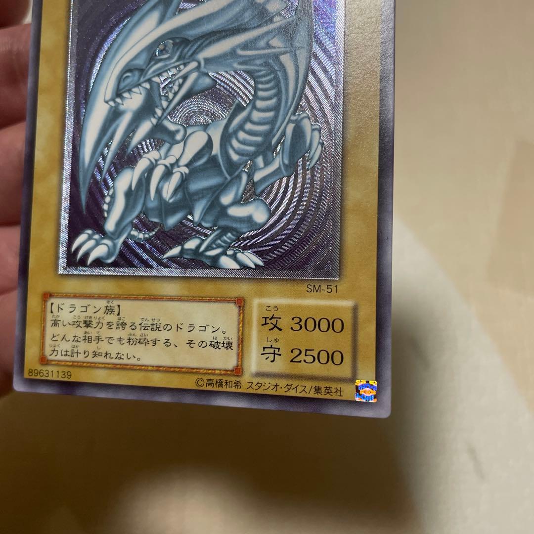 遊戯王　青眼の白龍　レリーフ　ランクＡ