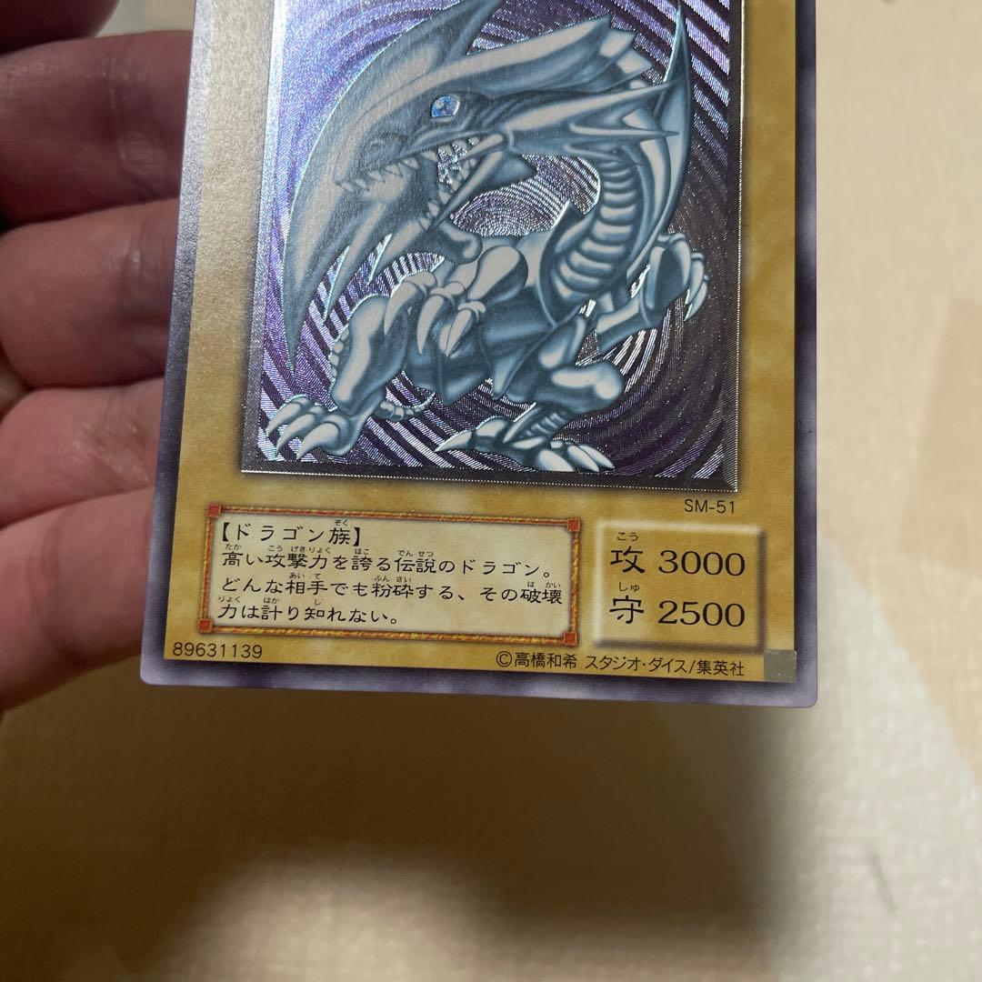 遊戯王　青眼の白龍　レリーフ　ランクＡ