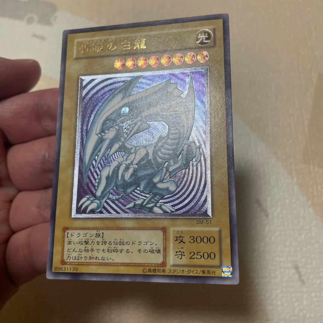 遊戯王　青眼の白龍　レリーフ　ランクＡ