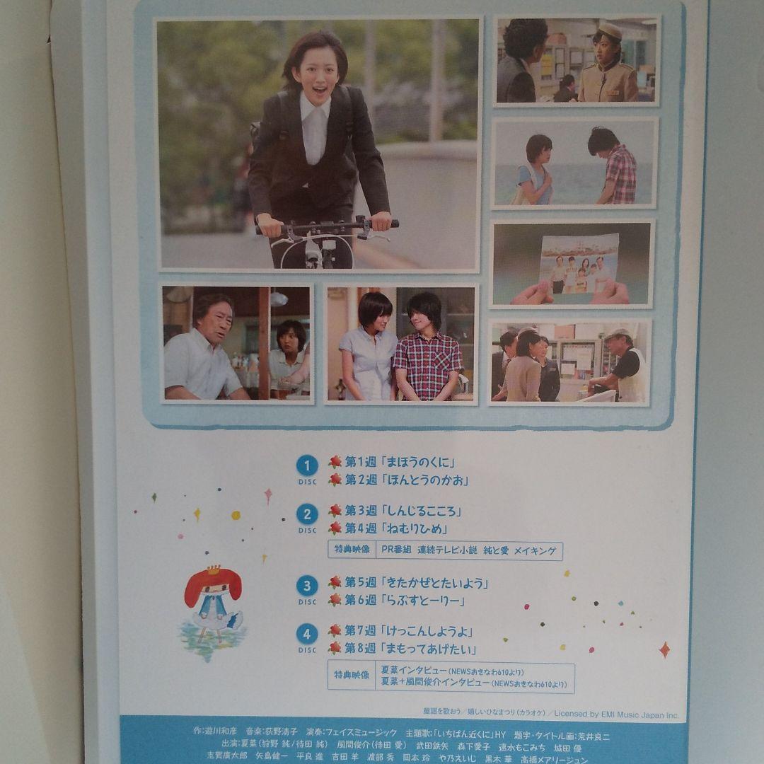 純と愛 完全版 DVD-BOX 1〈4枚組〉