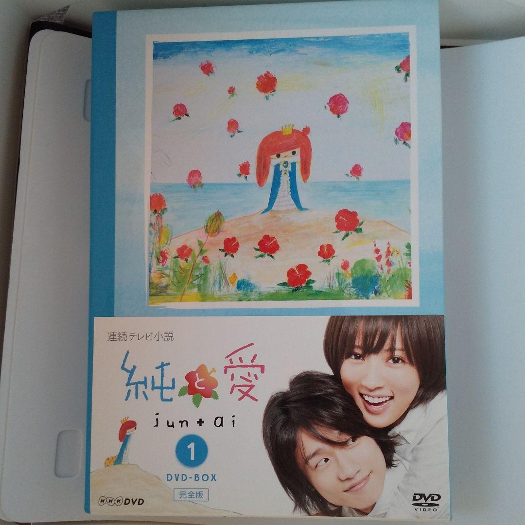 純と愛 完全版 DVD-BOX 1〈4枚組〉